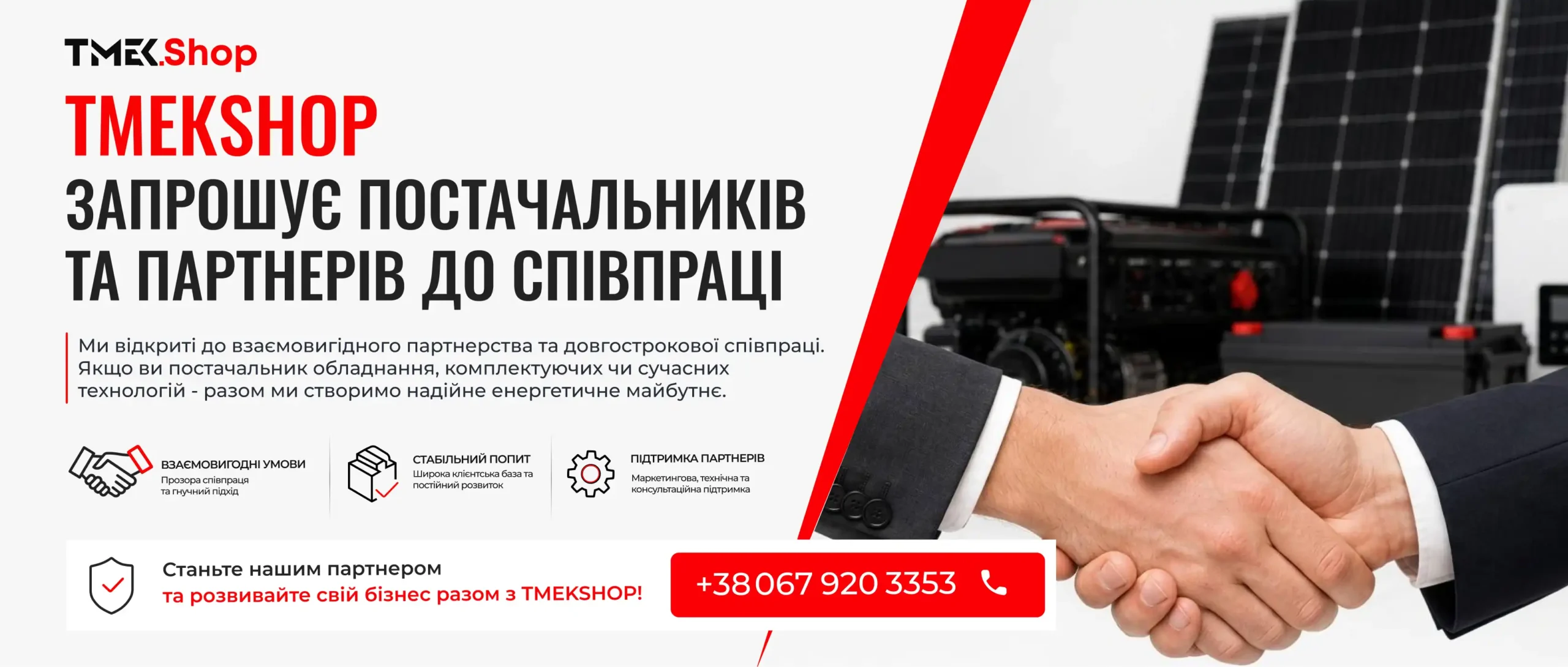 TMEKSHOP запрошує постачальників та партнерів до співпраці