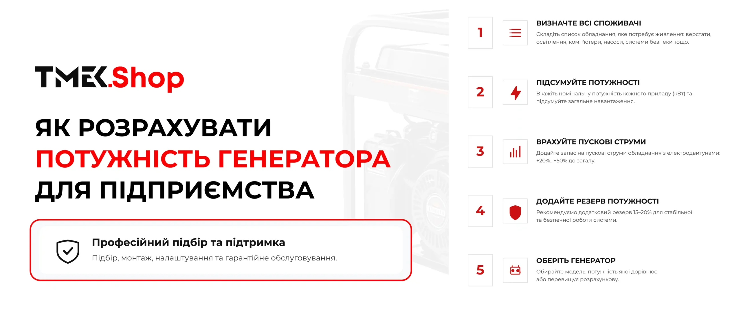 Як розрахувати потужність генератора для підприємства
