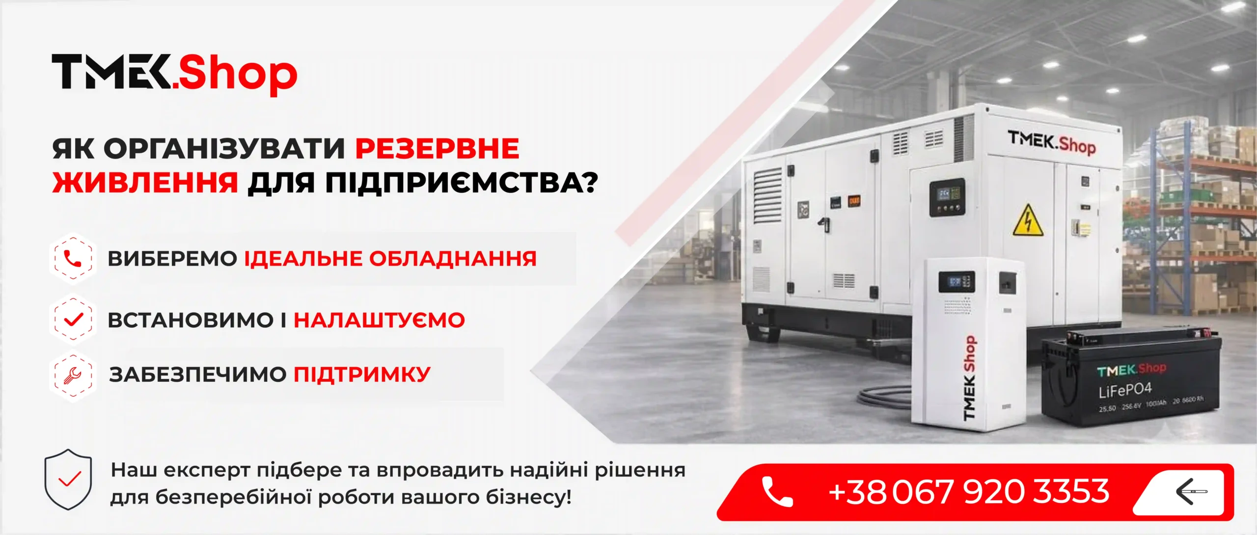 Як організувати резервне живлення для підприємства?