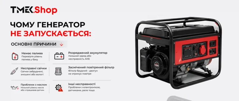 Чому генератор не запускається: основні причини?