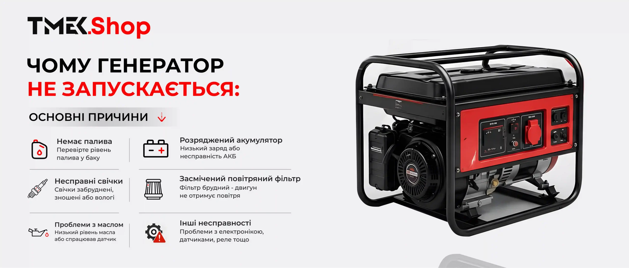 Чому генератор не запускається: основні причини?